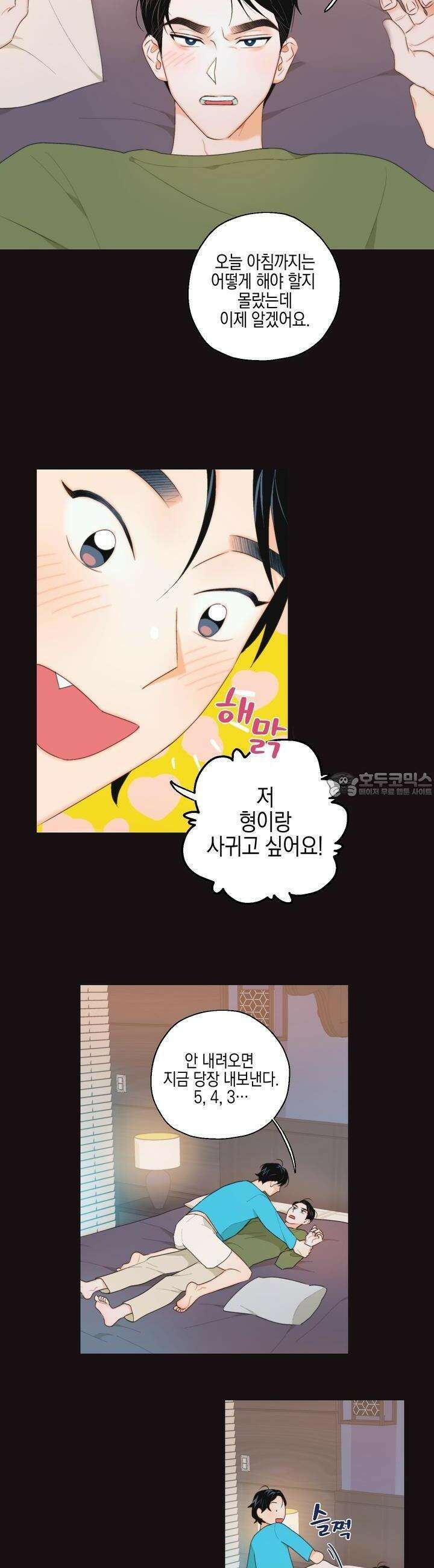 키워주세요! 4화 6