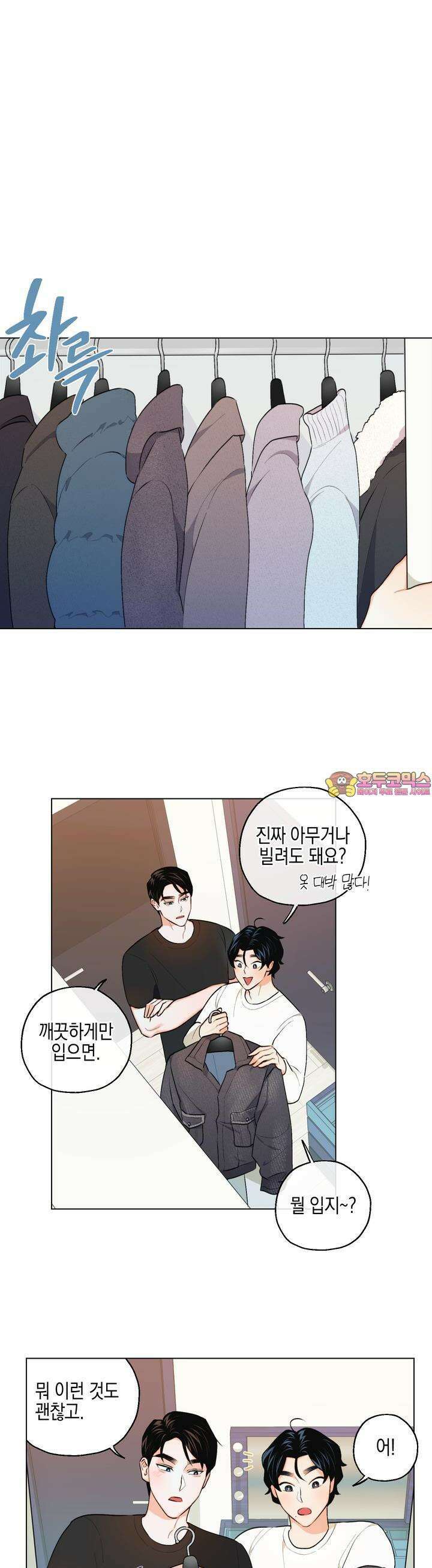 키워주세요! 7화 1