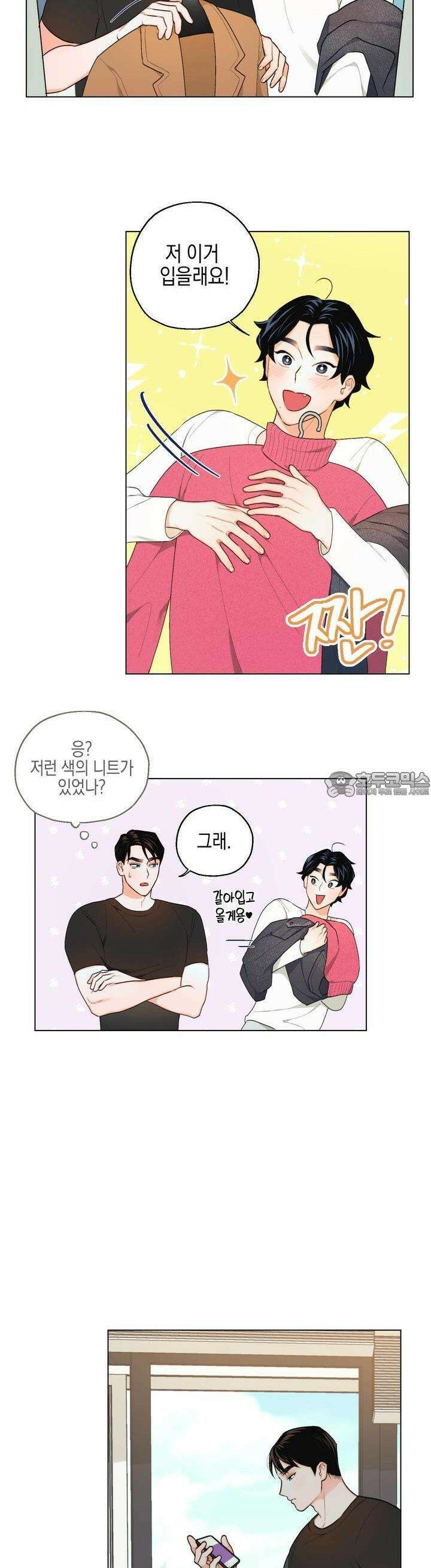 키워주세요! 7화 2