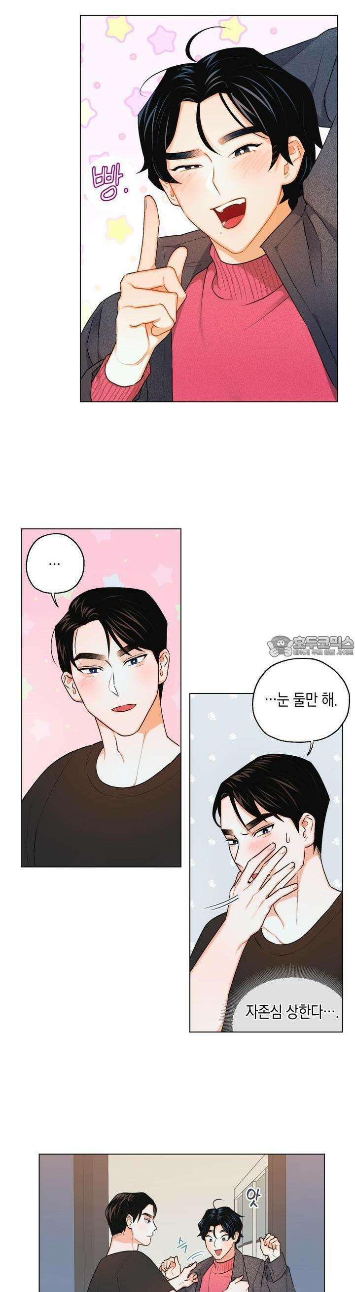 키워주세요! 7화 4