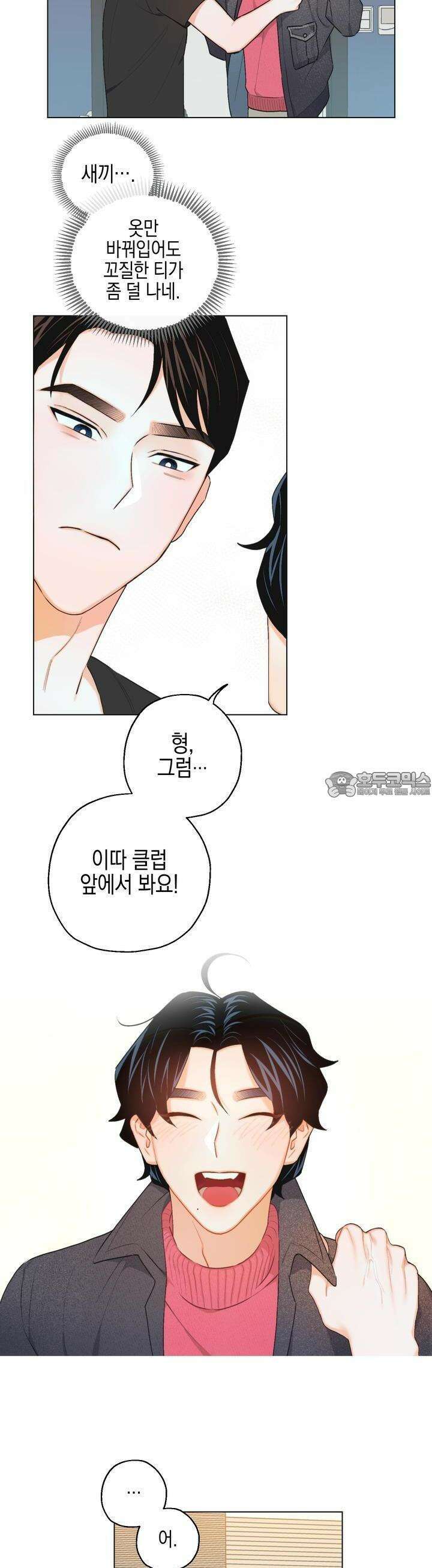 키워주세요! 7화 5