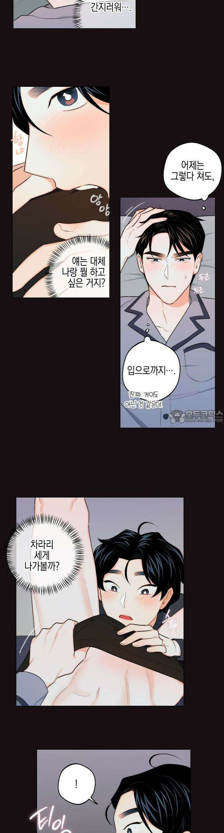 키워주세요! 11화 4