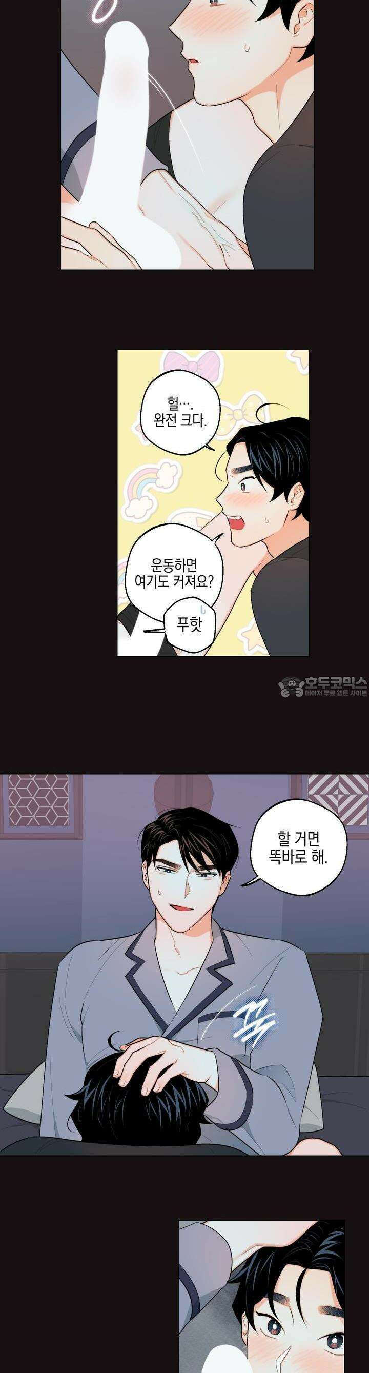 키워주세요! 11화 5