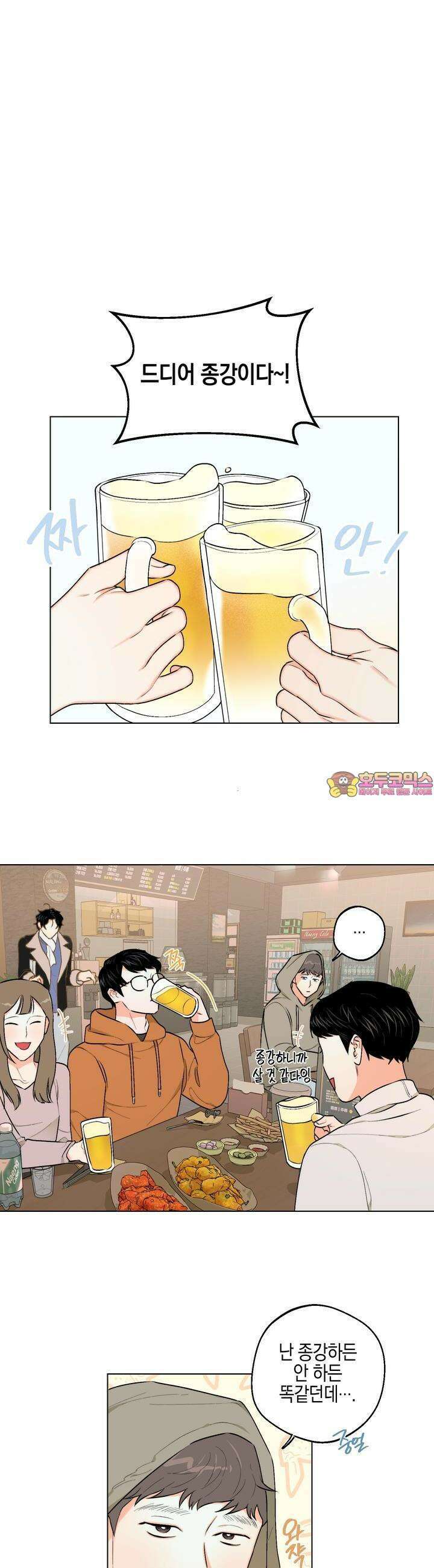 키워주세요! 15화 1
