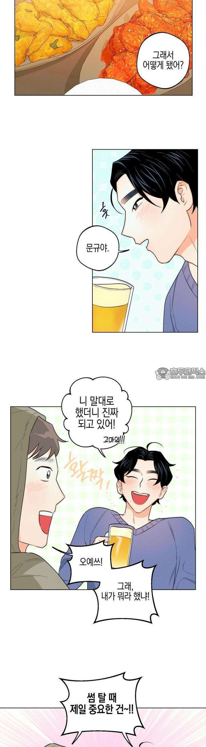 키워주세요! 15화 3