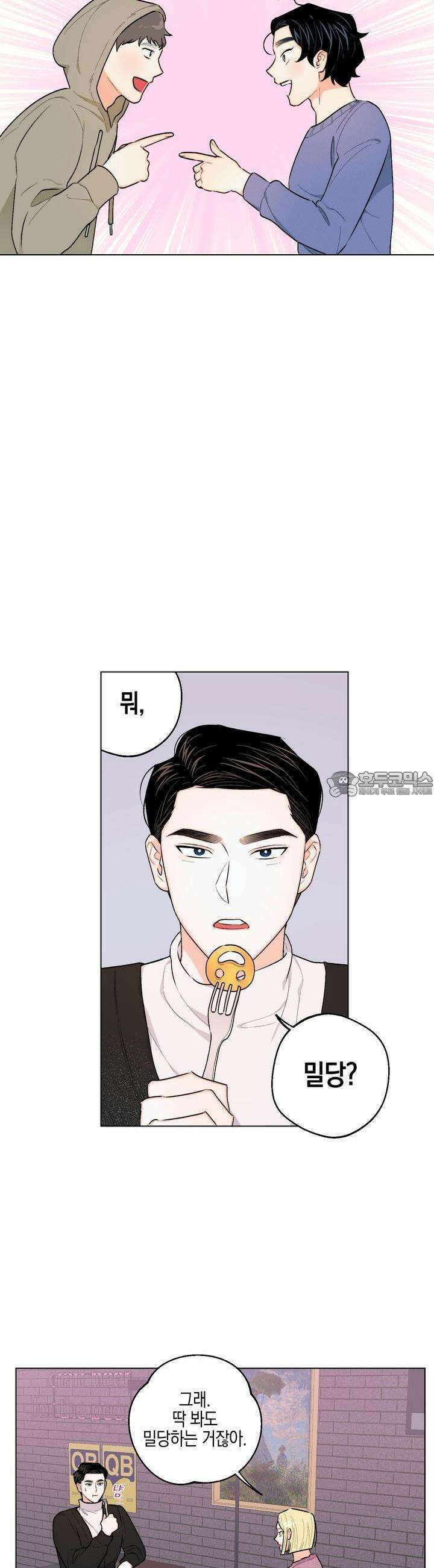 키워주세요! 15화 4