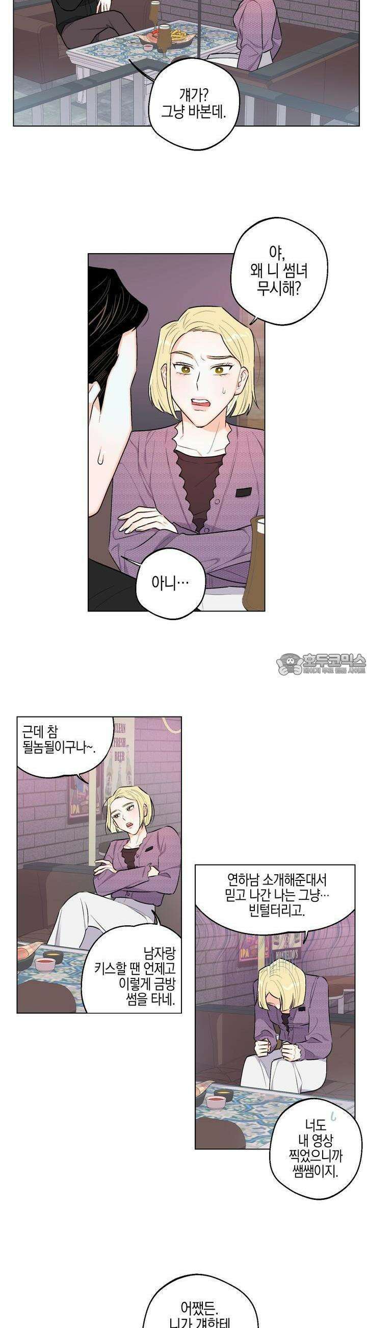 키워주세요! 15화 5