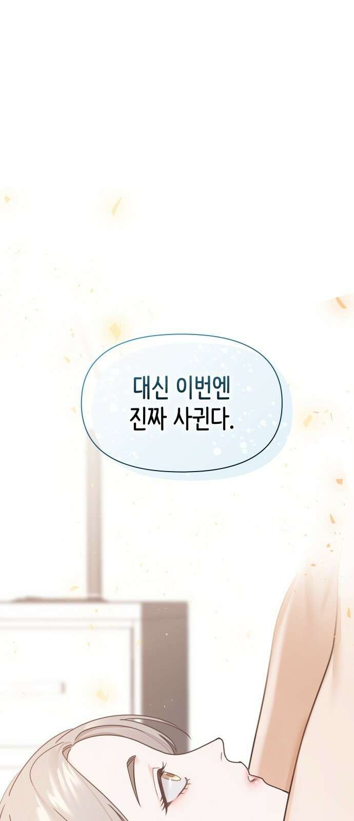 19년지기의 하룻밤 2화 1