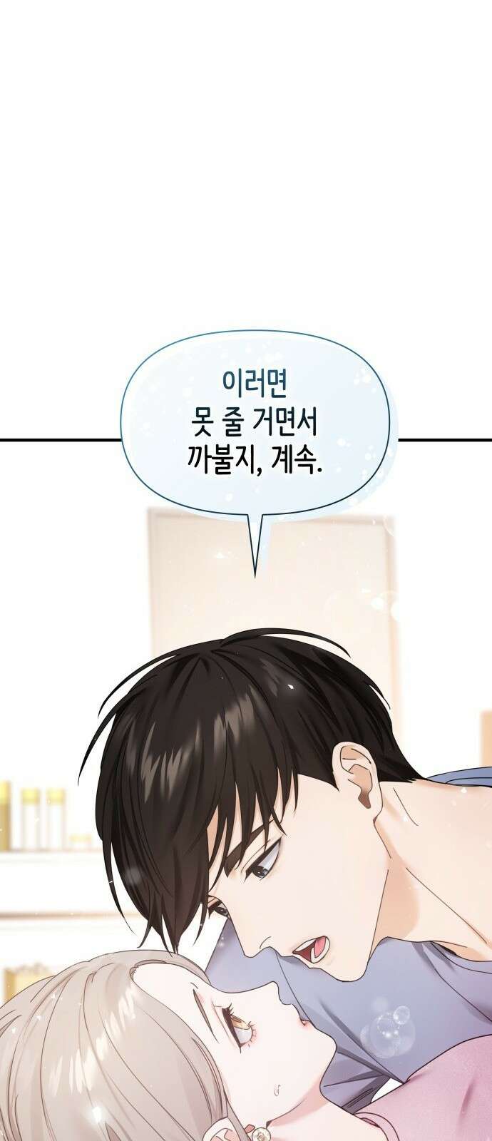 19년지기의 하룻밤 2화 5