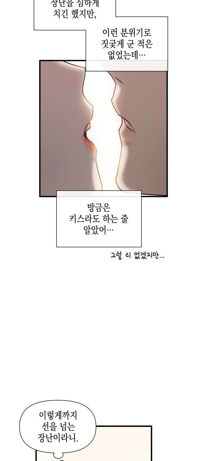 19년지기의 하룻밤 2화 11
