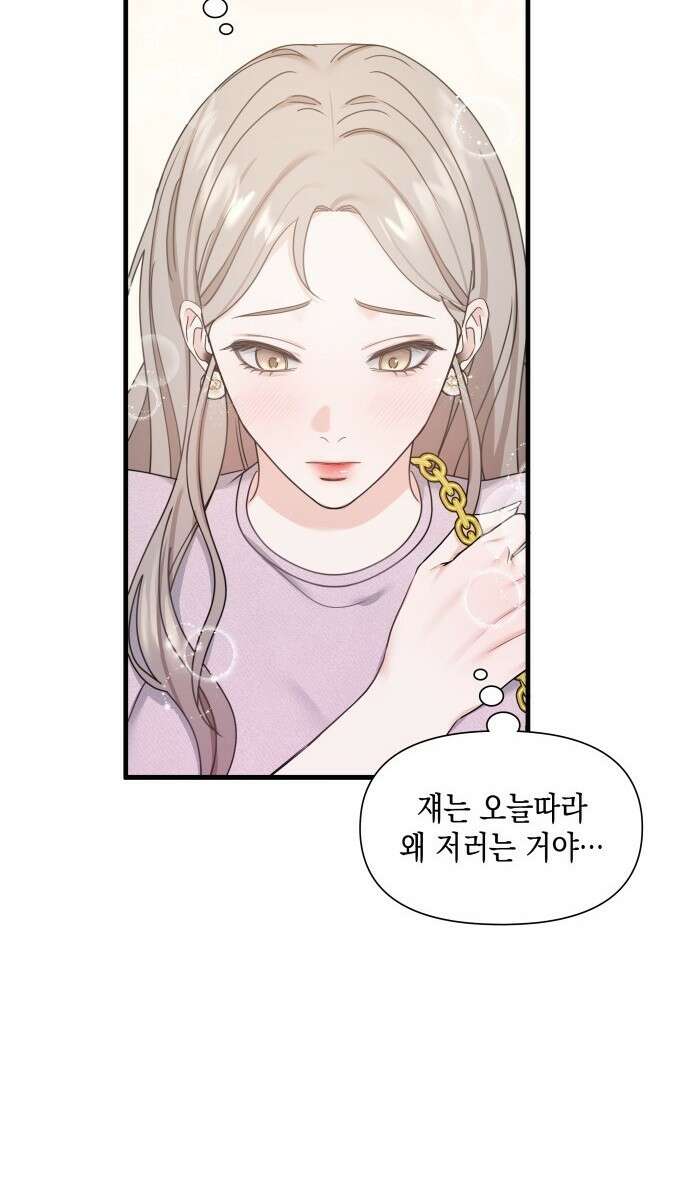 19년지기의 하룻밤 2화 12