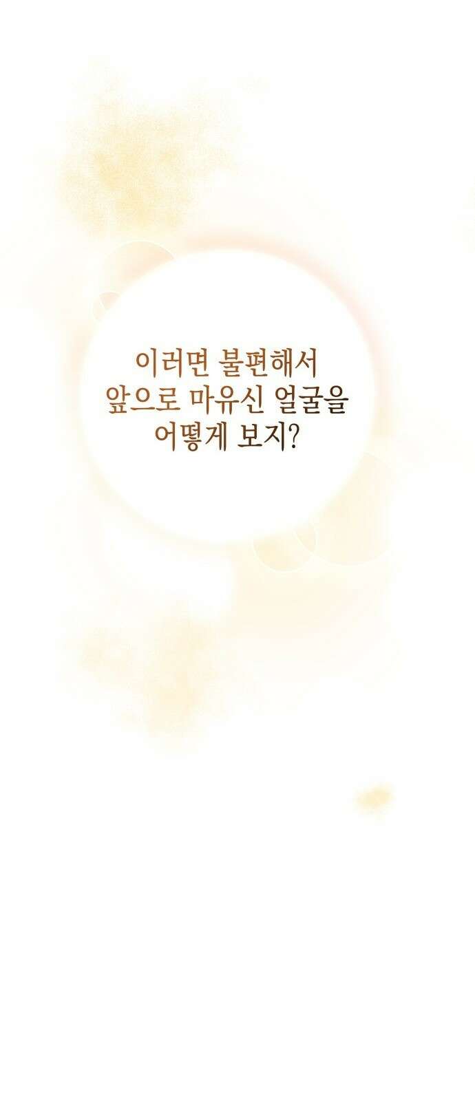 19년지기의 하룻밤 2화 13