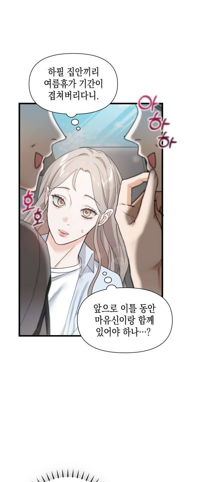 19년지기의 하룻밤 2화 17