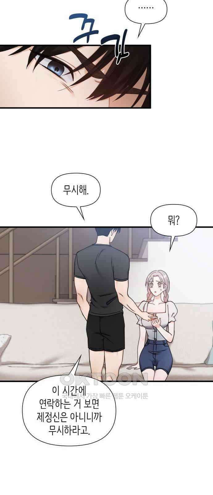 19년지기의 하룻밤 5화 4