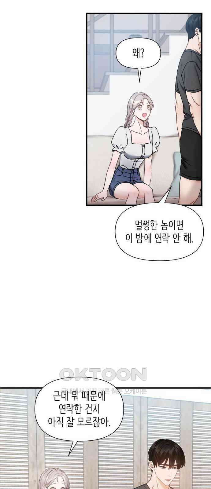 19년지기의 하룻밤 5화 5