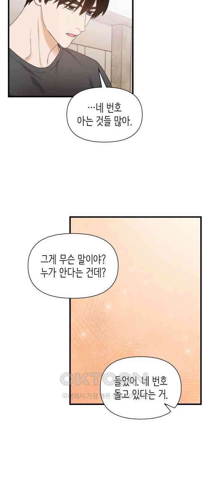 19년지기의 하룻밤 5화 7