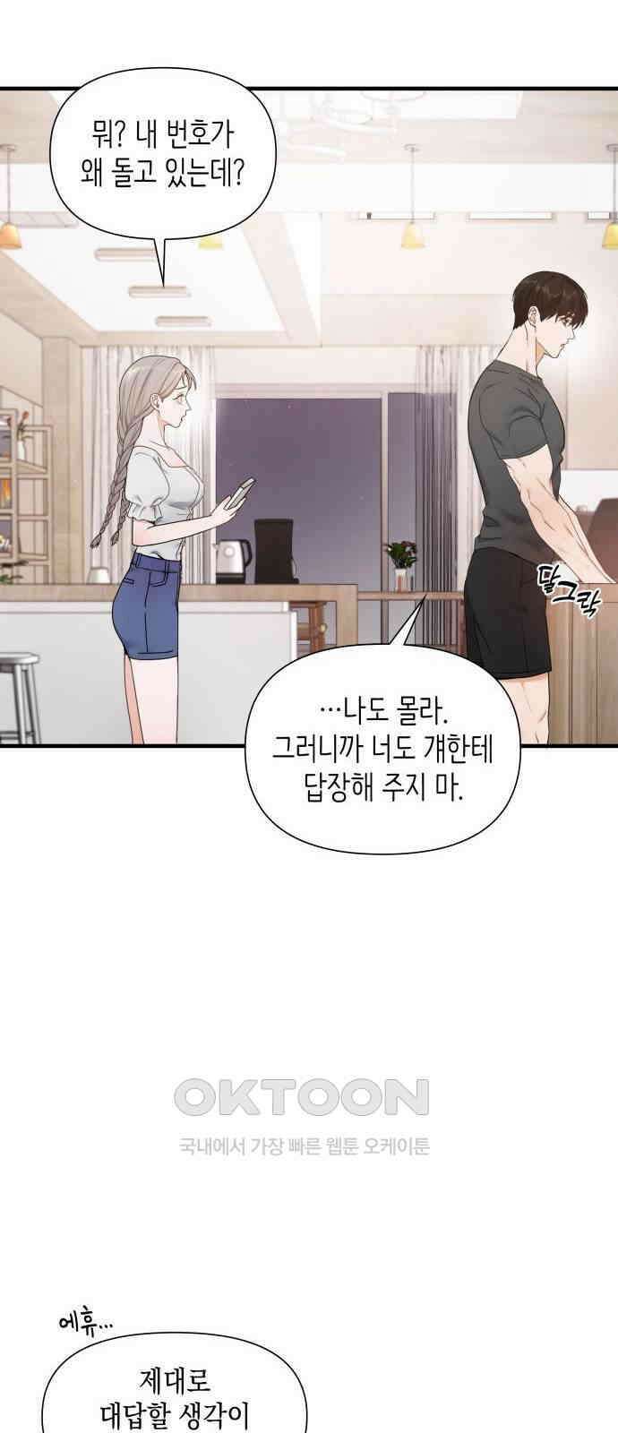 19년지기의 하룻밤 5화 8
