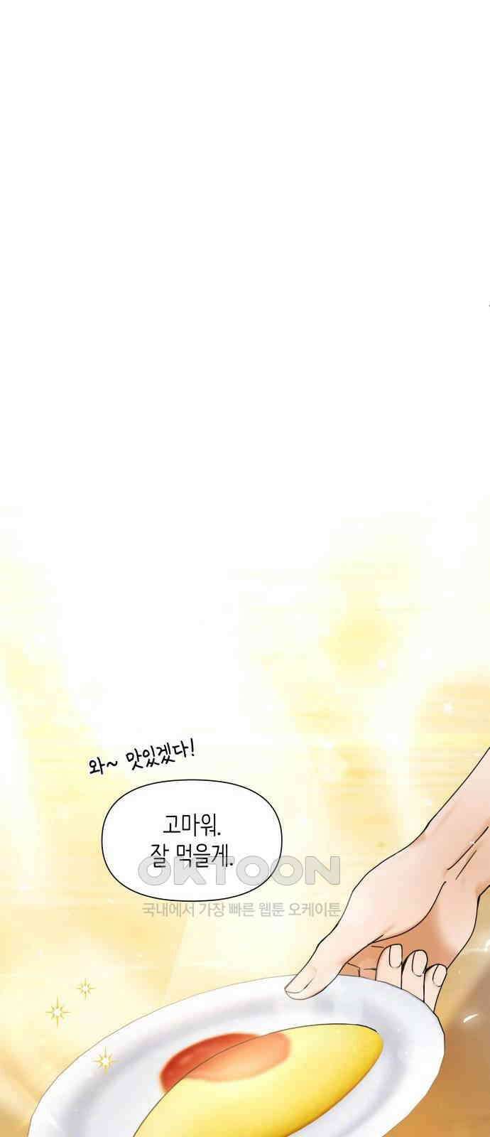19년지기의 하룻밤 5화 10