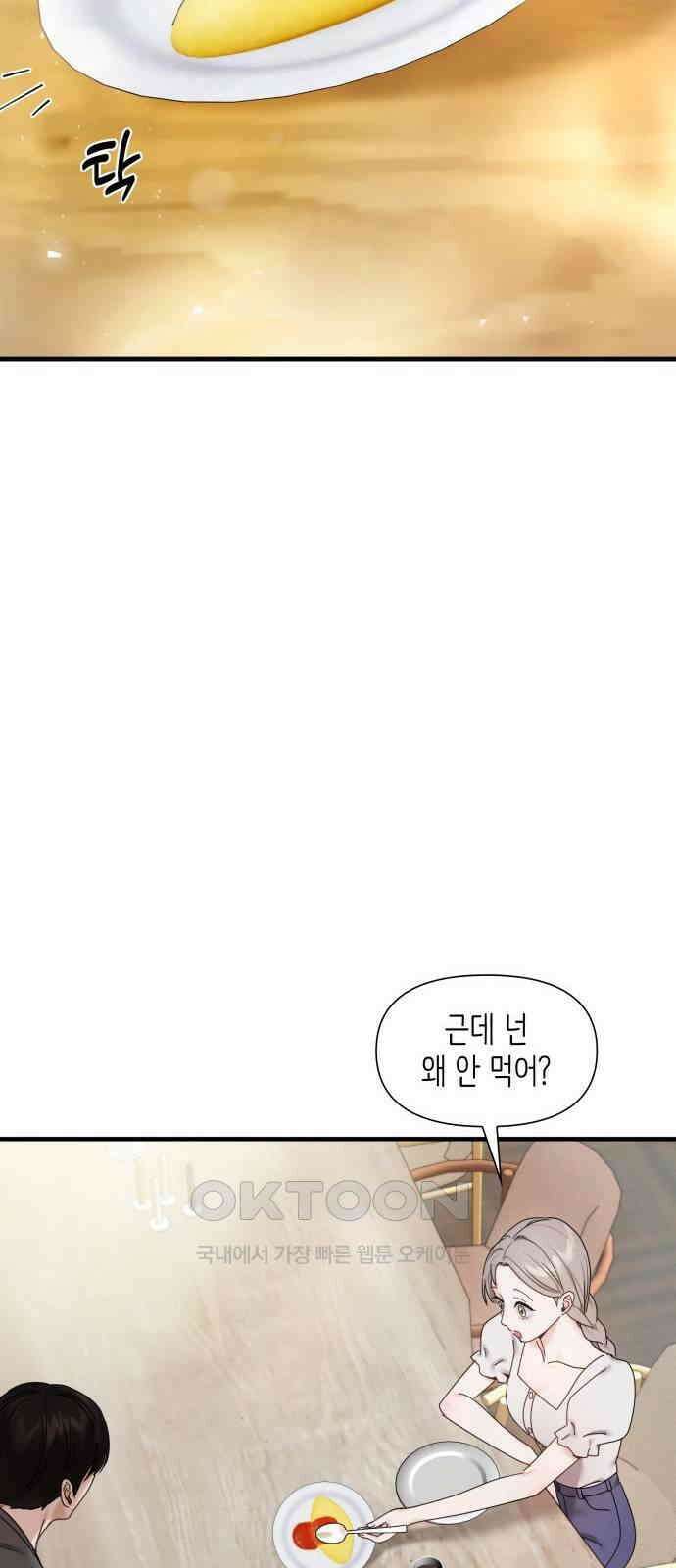 19년지기의 하룻밤 5화 11