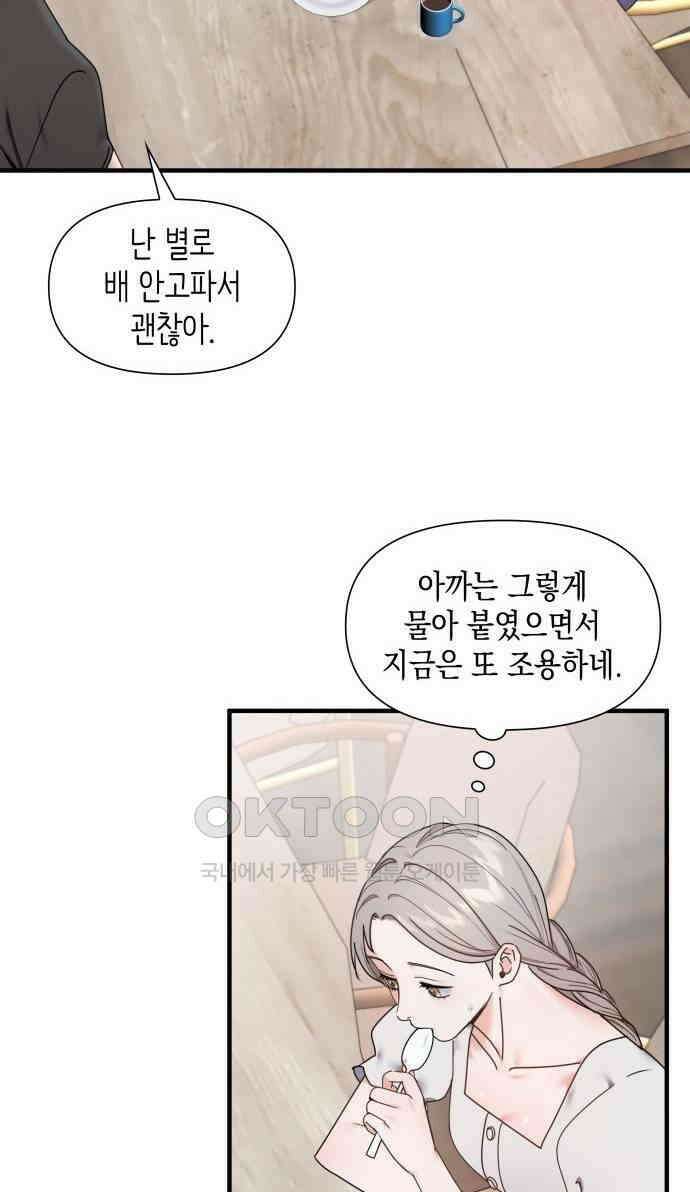 19년지기의 하룻밤 5화 12