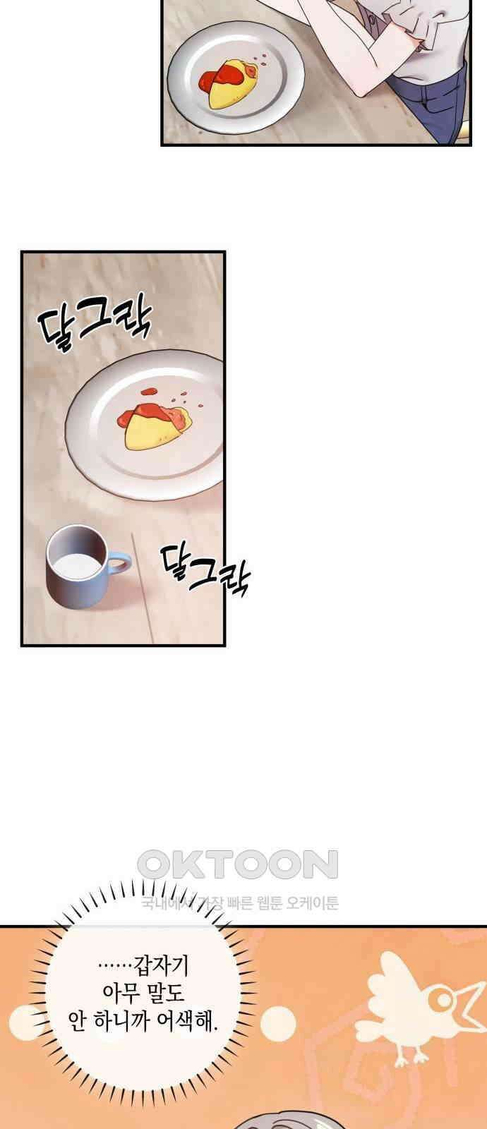 19년지기의 하룻밤 5화 13