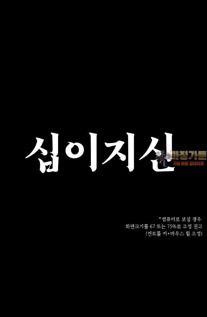 십이지신 말 5화 1