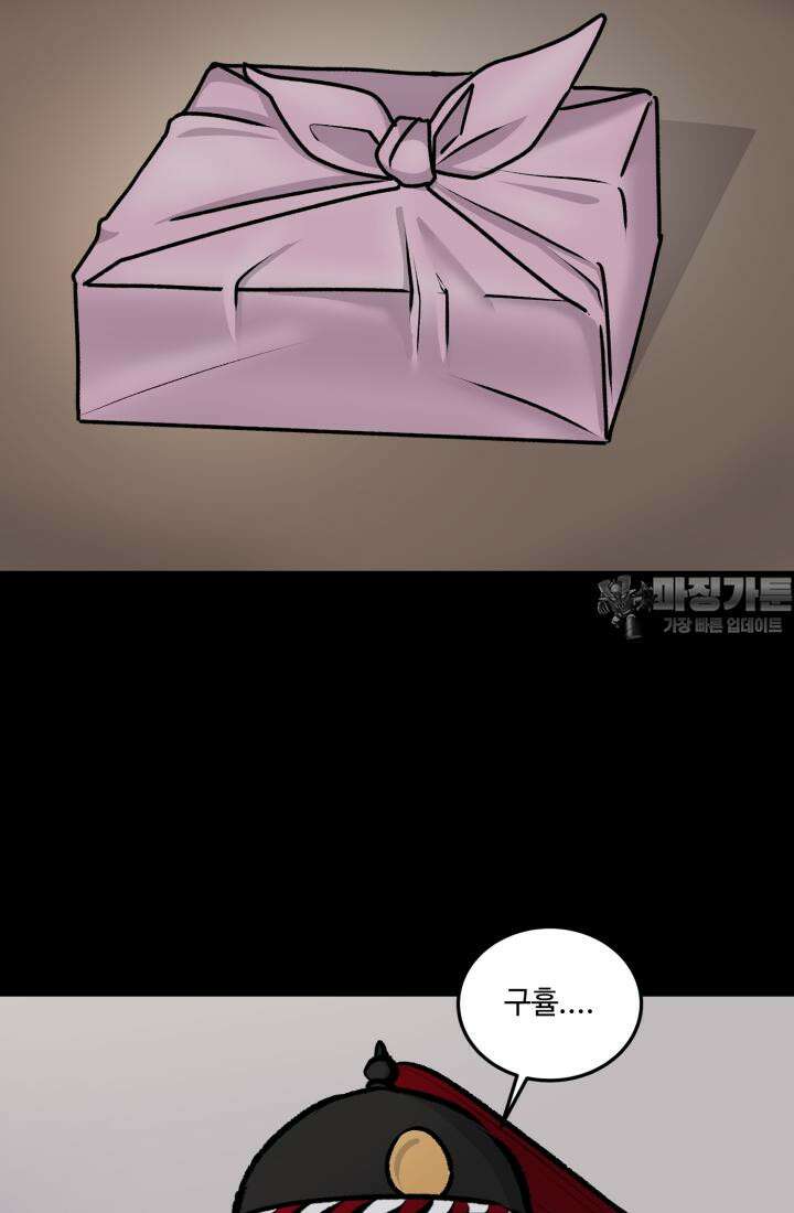 십이지신 말 5화 3