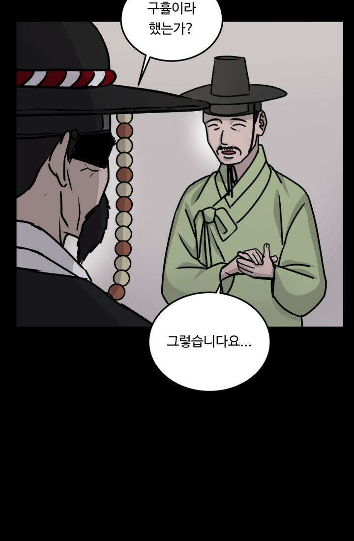 십이지신 말 5화 5