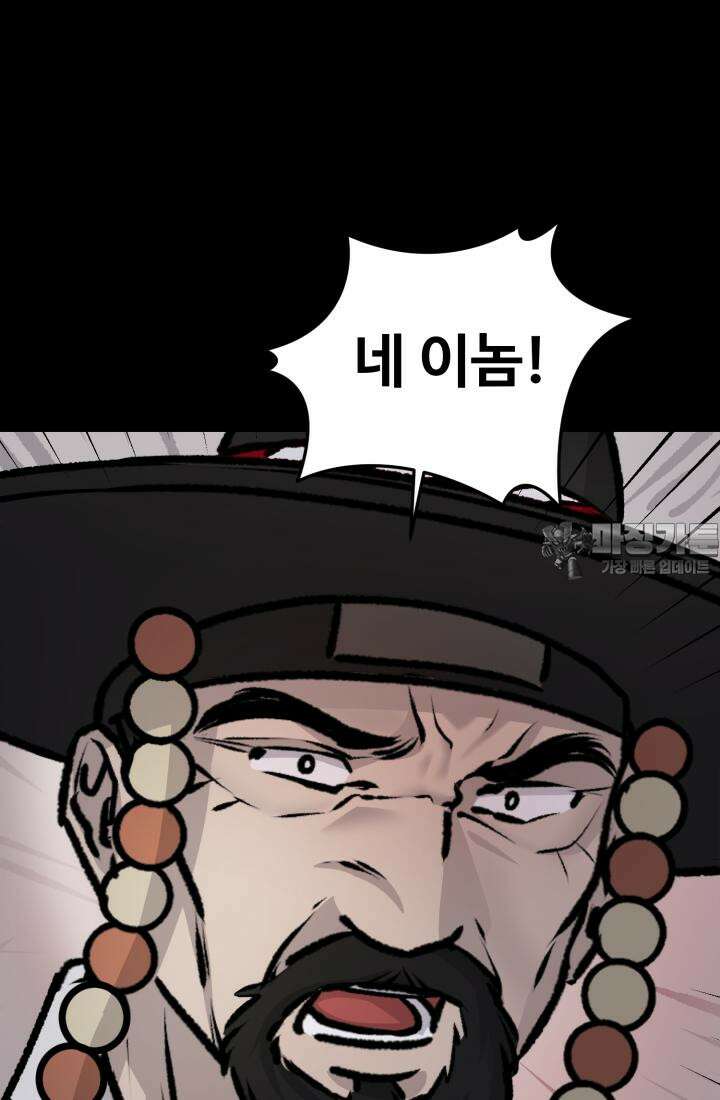 십이지신 말 5화 6