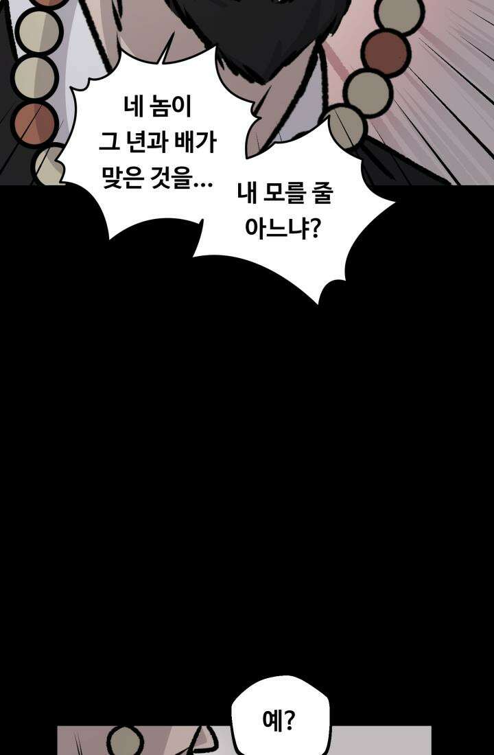 십이지신 말 5화 7