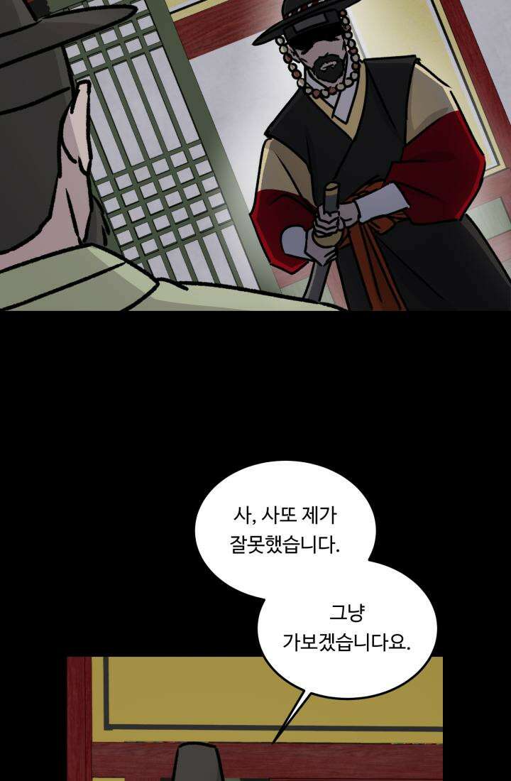 십이지신 말 5화 16