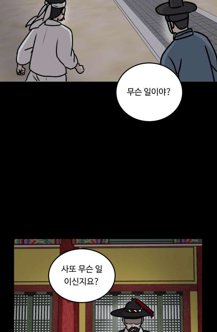 십이지신 말 5화 23