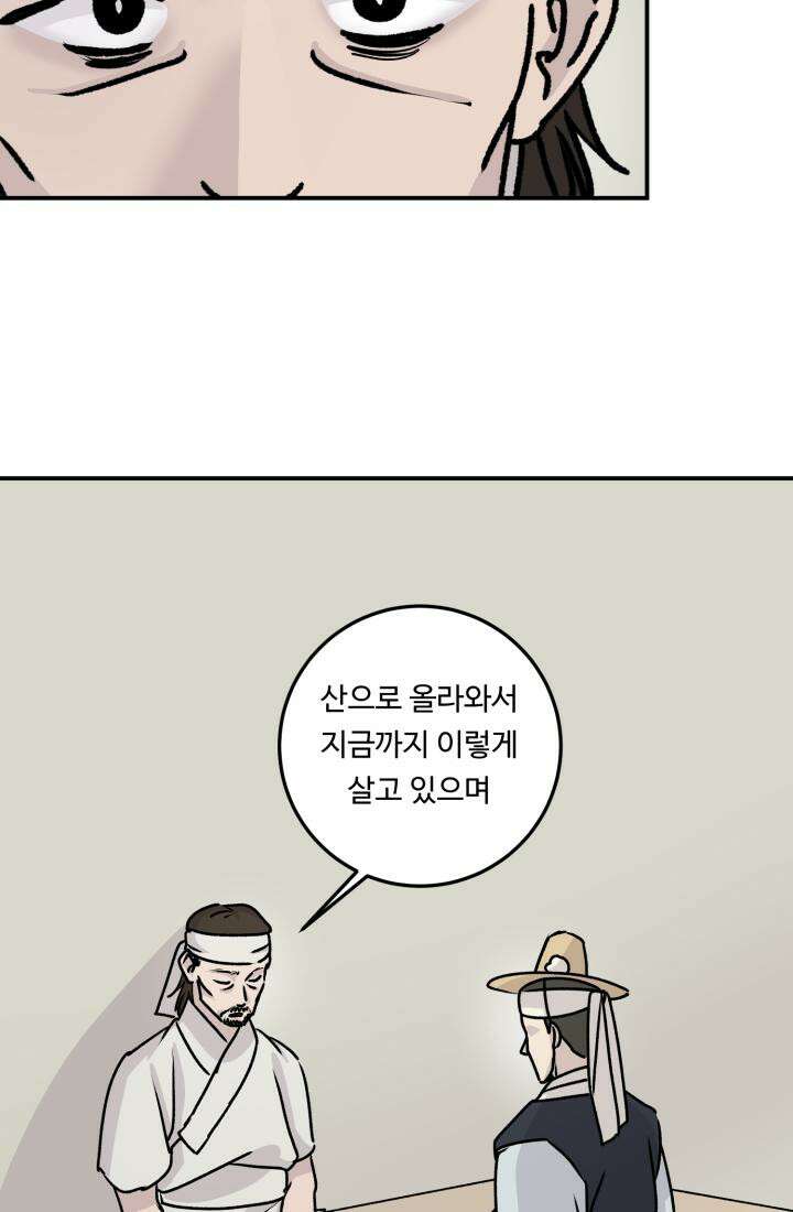 십이지신 말 5화 53