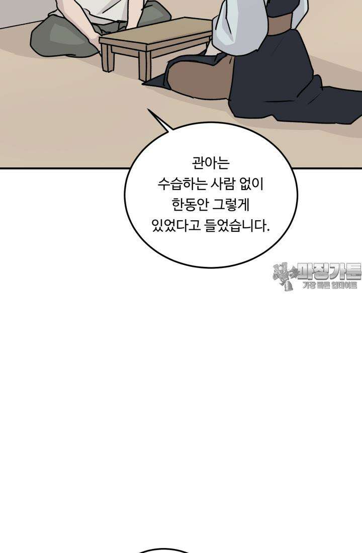 십이지신 말 5화 54