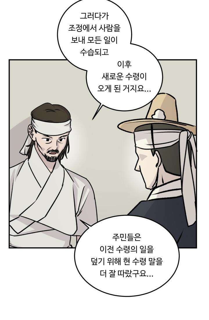십이지신 말 5화 55