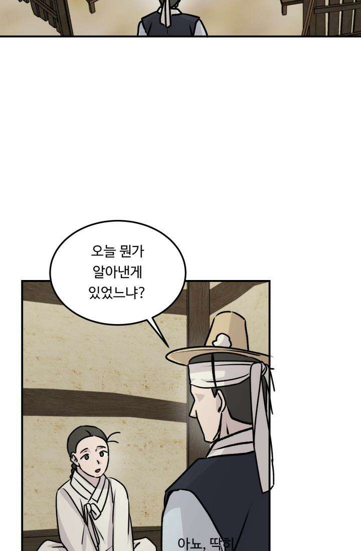 십이지신 말 5화 59