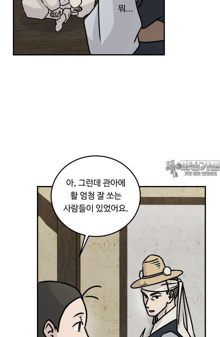 십이지신 말 5화 60