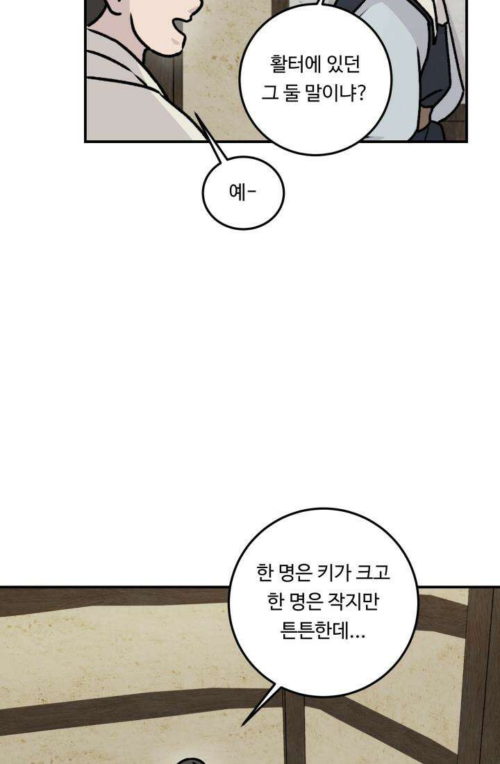 십이지신 말 5화 61