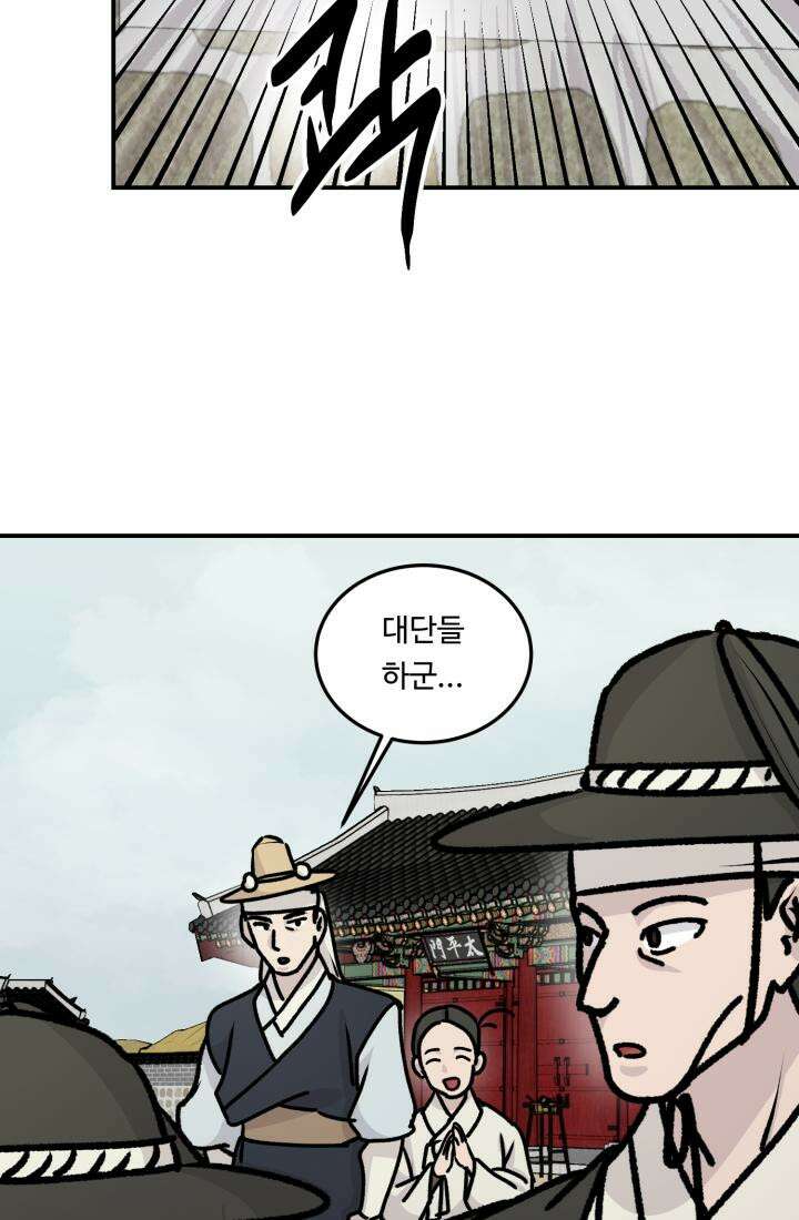 십이지신 말 5화 71