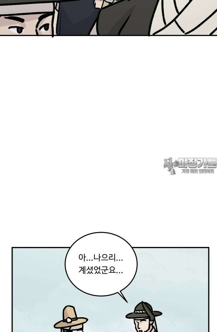 십이지신 말 5화 72
