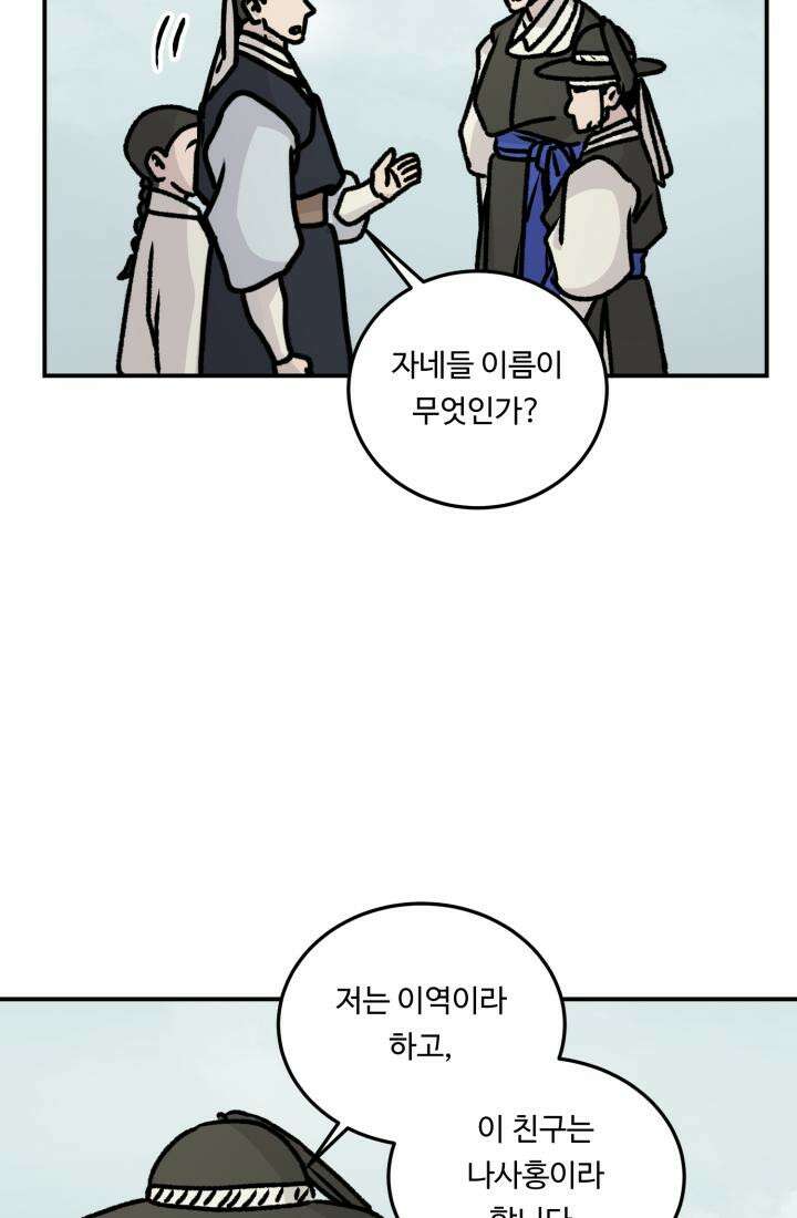 십이지신 말 5화 73