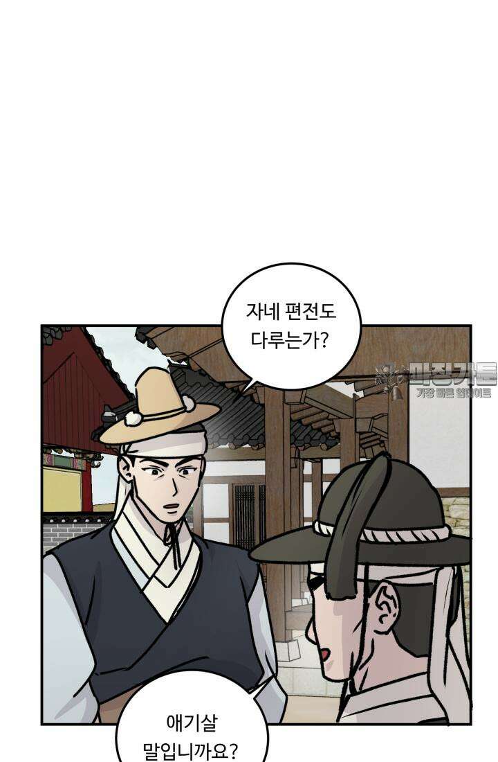 십이지신 말 5화 75