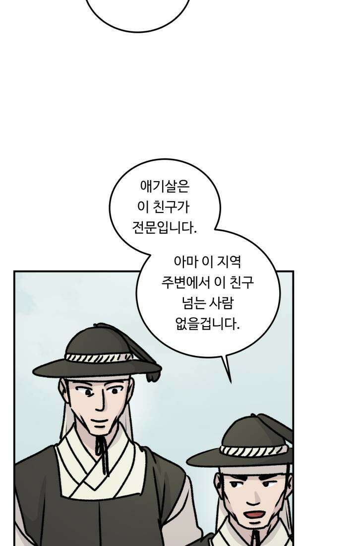 십이지신 말 5화 76