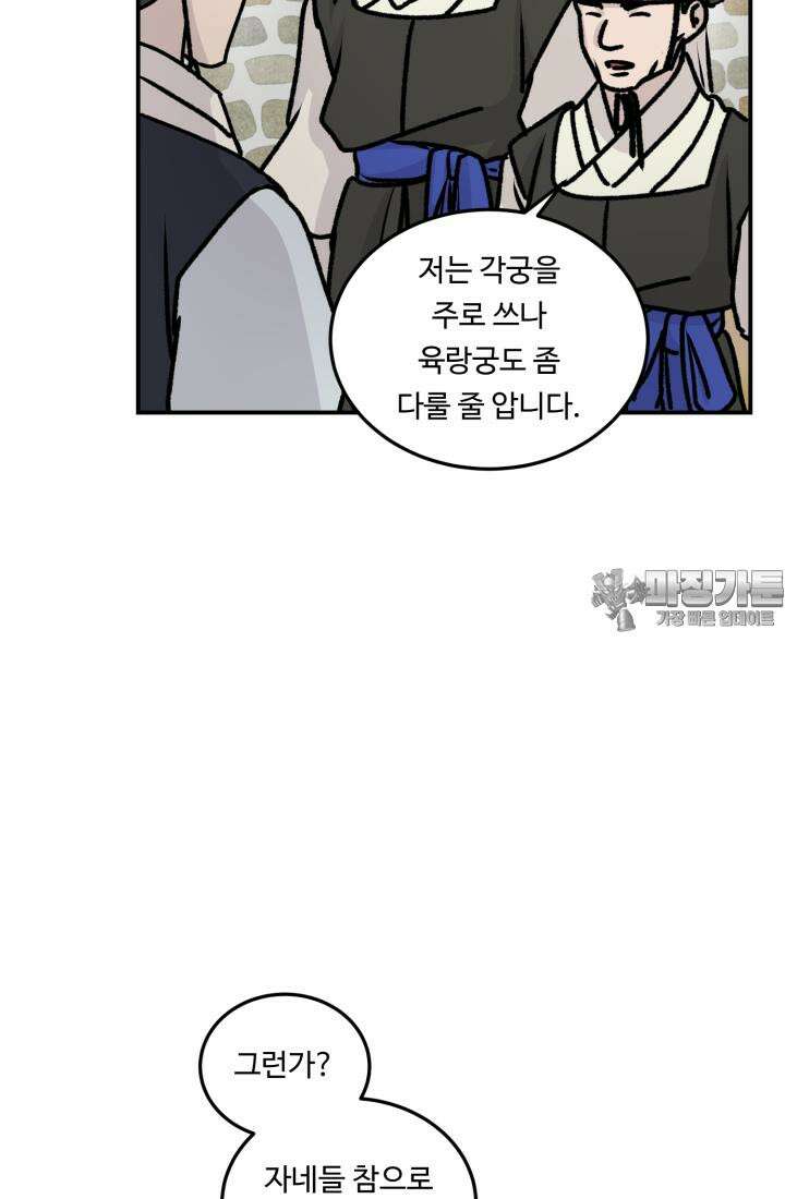 십이지신 말 5화 78