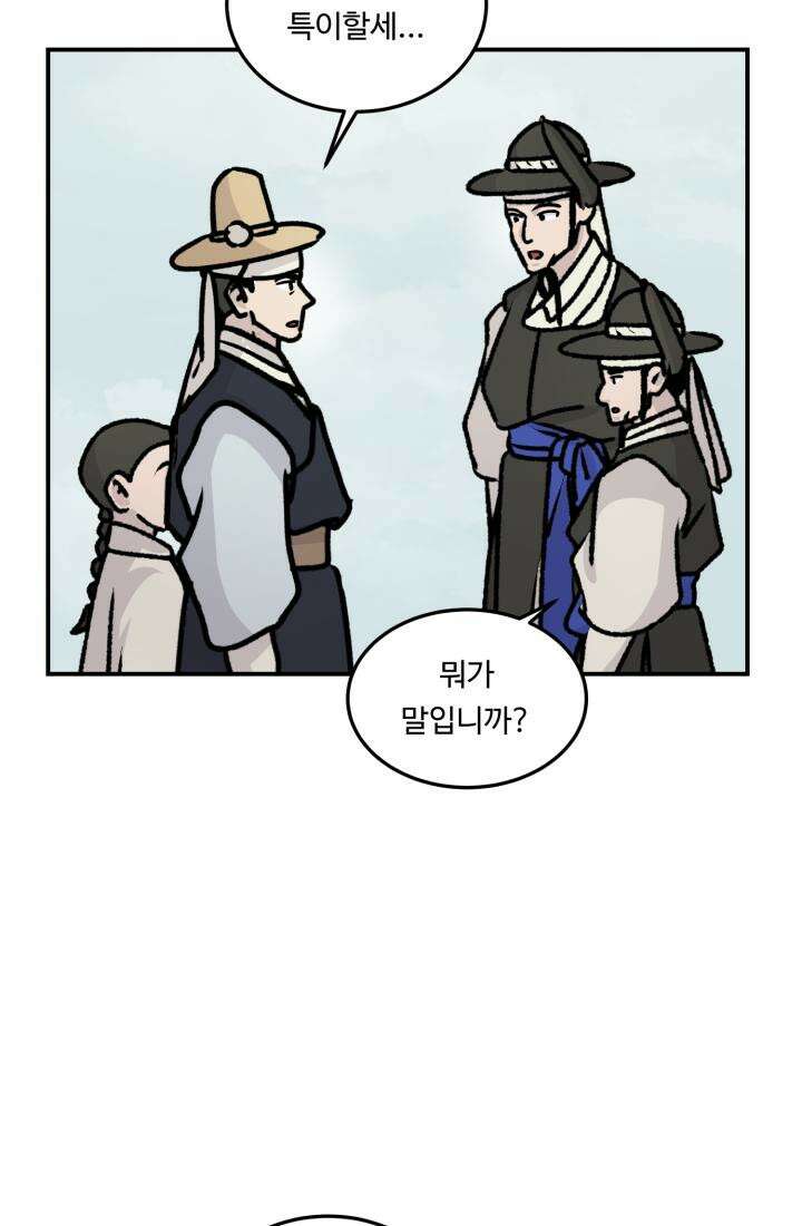 십이지신 말 5화 79