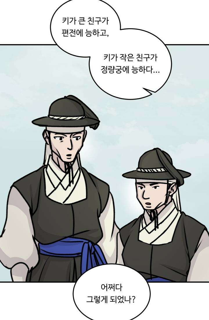 십이지신 말 5화 80