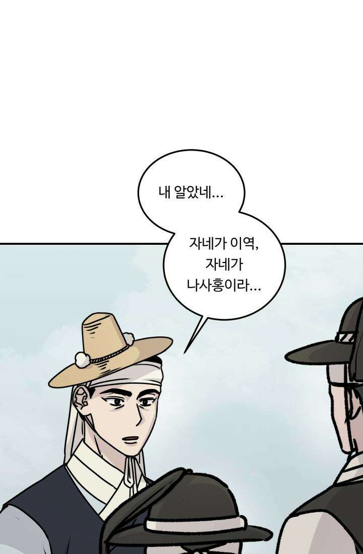 십이지신 말 5화 83