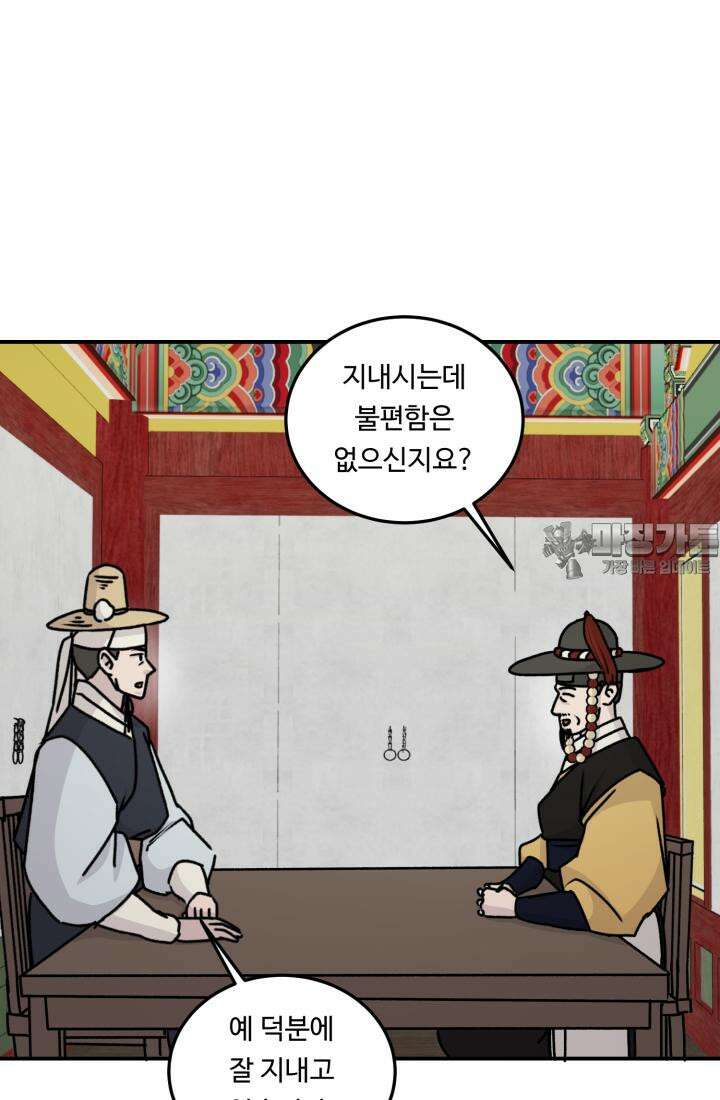 십이지신 말 5화 87