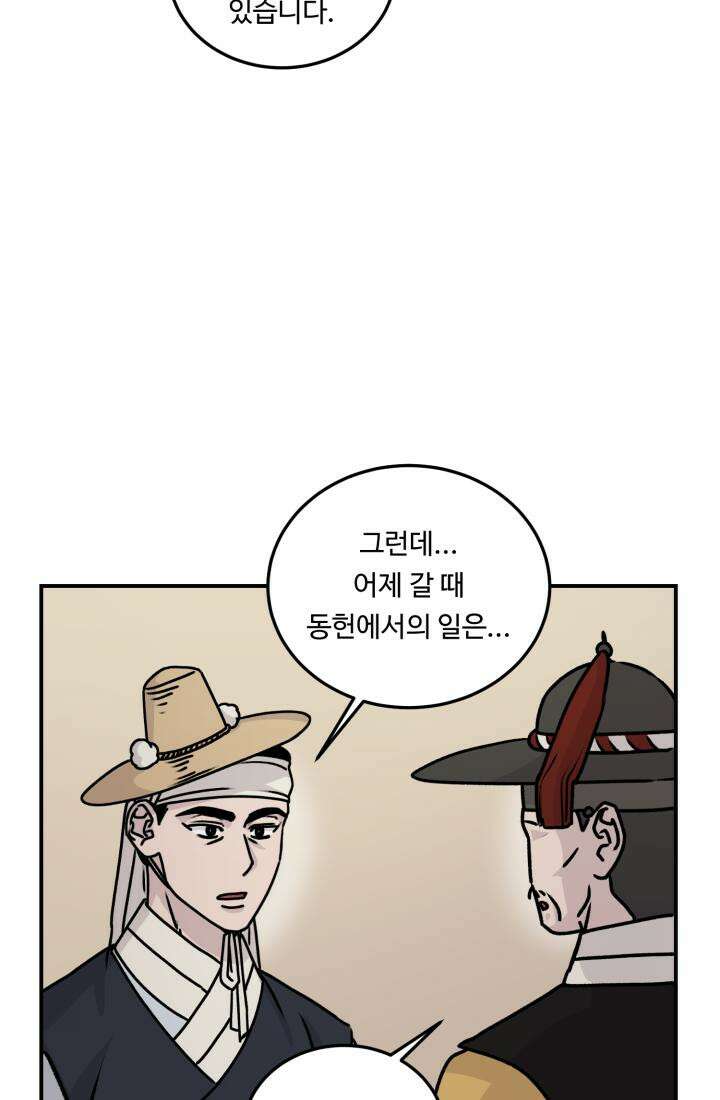 십이지신 말 5화 88
