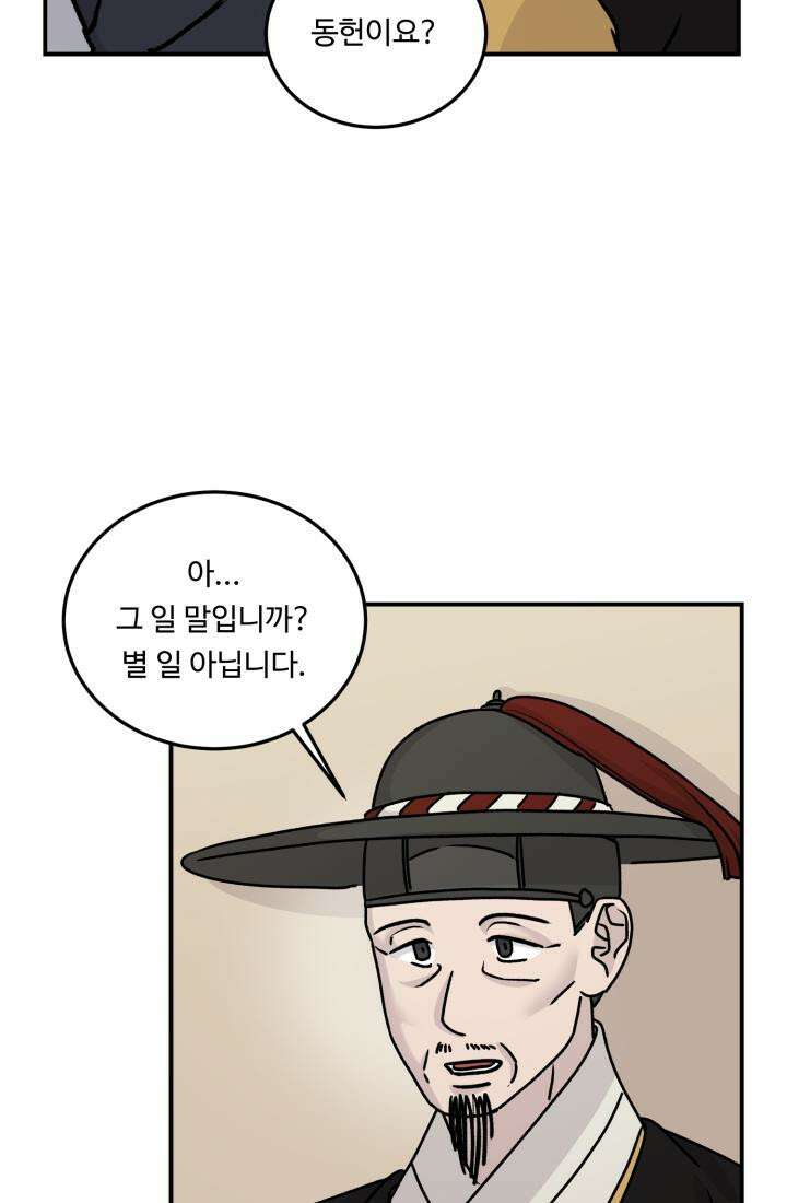 십이지신 말 5화 89